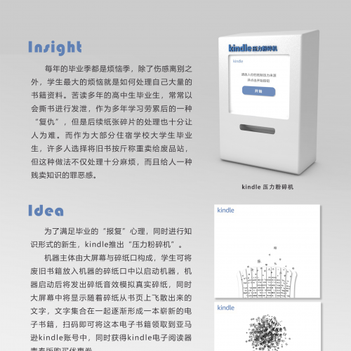 互动体验 | kindle压力粉碎机